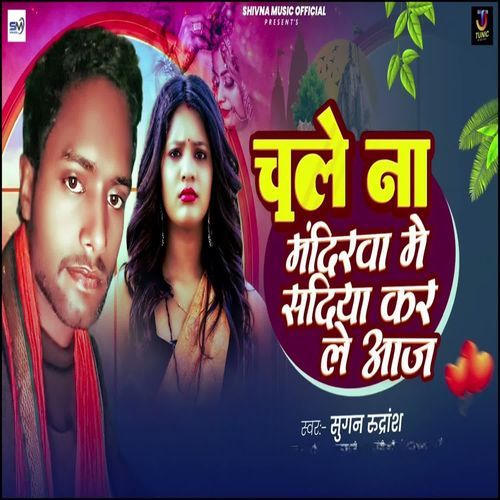 Chale Na Madilava Me Sadiya Kar Le Aaj