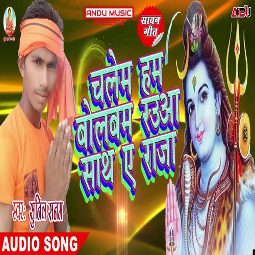 Chalem Hum Bolbam Raua Sath A Raj (Bhojpuri Song)