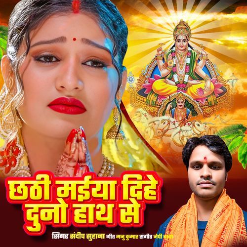 Chhathi Maiya Dihe Duno Hath Se