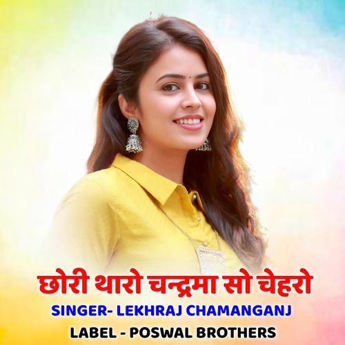 Chhori Tharo Chandrama So Chaharo