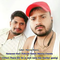 Chhori Tharo Dil De ja mat nata Kai Aachar gaalgi