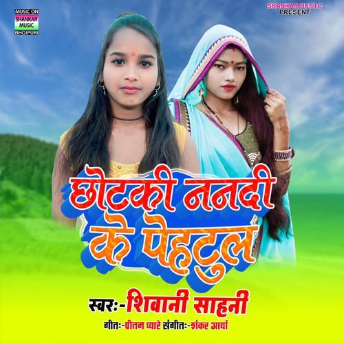 Chhotaki Nanadi Ke Pehatul
