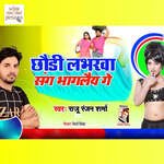 Chhoudi Labharwa Sang Bhaglai Ge