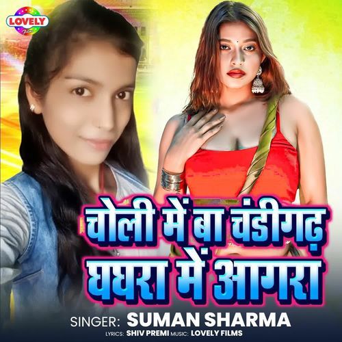 Choli Me Ba Chandigadh Ghaghra Me Agra