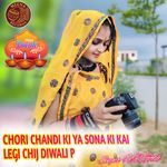 Chori Chandi ki ya sona ki kai legi chij dipawali p