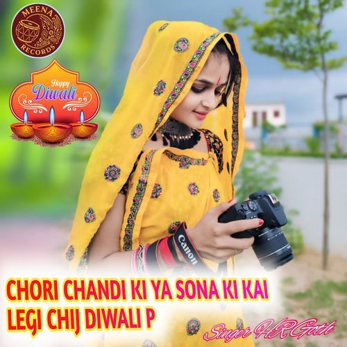 Chori Chandi ki ya sona ki kai legi chij dipawali p