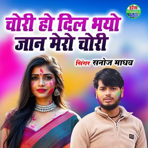 Chori Ho Dil Bhayo Jaan Mero Chori