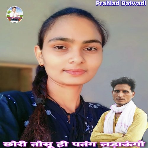 Chori Tosu Hi Patang Ladaungo
