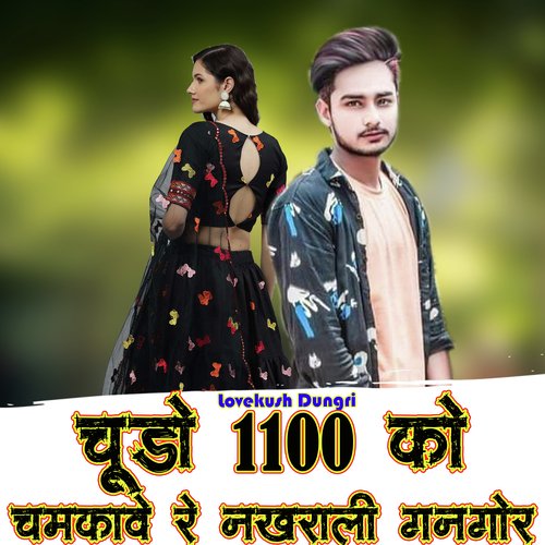 Chudo 1100 Ko Chamkave Re Nakhradi Gangor