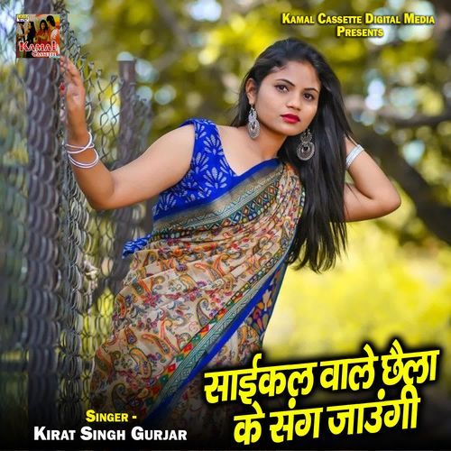 Cycle Wale Chhaila Ke Sang Jaungi