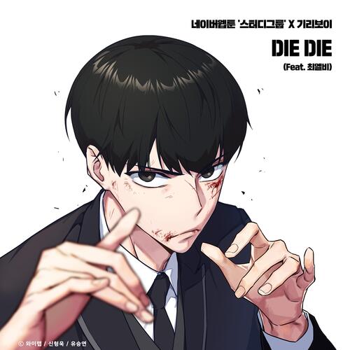 DIE DIE (Feat. CHOILB) (STUDY GROUP X GIRIBOY) cover art