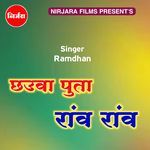 छऊवा पुता राँव राँव