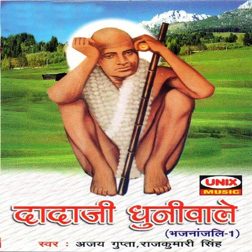 Dadaji Dhuniwale - Bhajananjali, Vol. 1