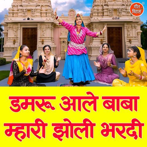 Damru Aale Baba Mhari Jholi Bhar Di