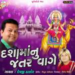 Dashamanu Jantar Vage