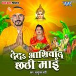 Deda Ashirvad Chhathi Maai