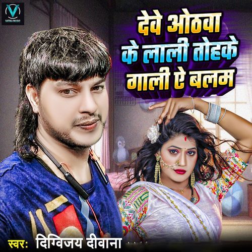 Deve Othwa Ke Lali Tohke Gali A Balam-okv tunes