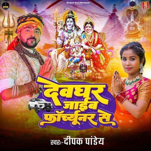 Devghar Jaib Fortunar Se