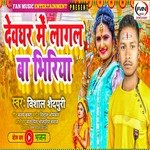 Devghar Me Lagal Ba Bhiriya (Bhakti)