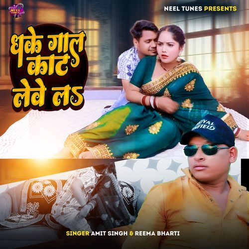 Dhake Gaal Kat Levela