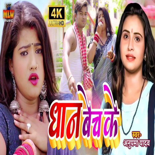Dhan Bech Ke