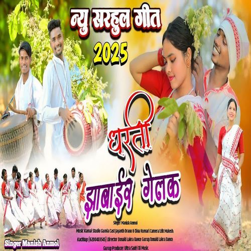 Dharti Jhabair Gelak