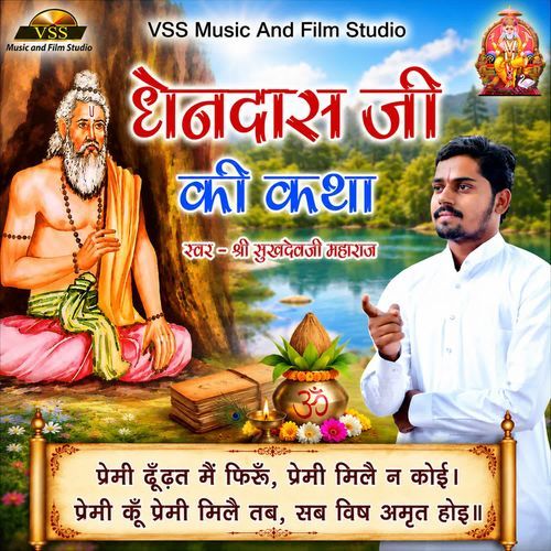 Dhen Das Ji Ki Katha
