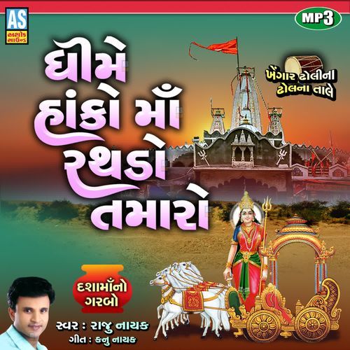 Dhime Hako Maa Rathdo Tamaro
