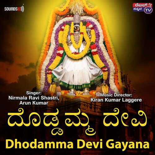Dhodamma Devi Gayana