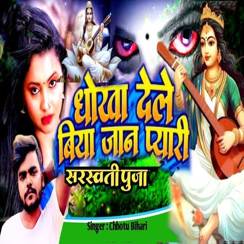 Dhokha Dele Biya Jaan Pyari Sarswati Puja