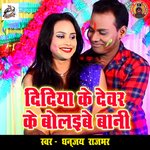 Didiya Ke Devar Ke Bolaibe Bani