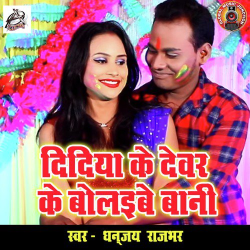 Didiya Ke Devar Ke Bolaibe Bani - Single