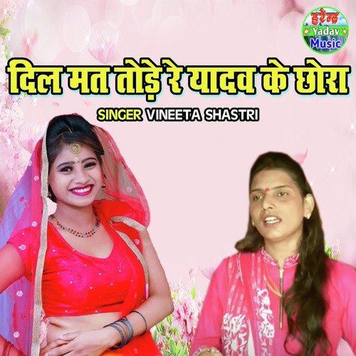 Dil Mat Tode Re Yadav Ke Chora