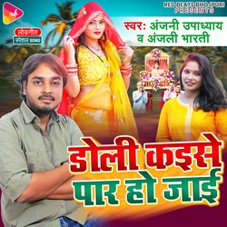 Doli Kaise Par Ho Jai-HDsFUjlVdAs