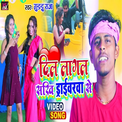 Drivarawa Se (Bhojpuri Song)