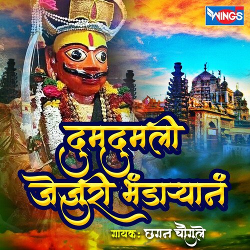 Dumdumali Jejuri Bhandaryan