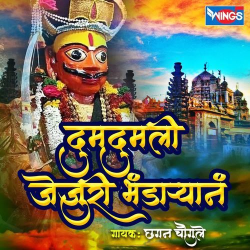 Dumdumali Jejuri Bhandaryan