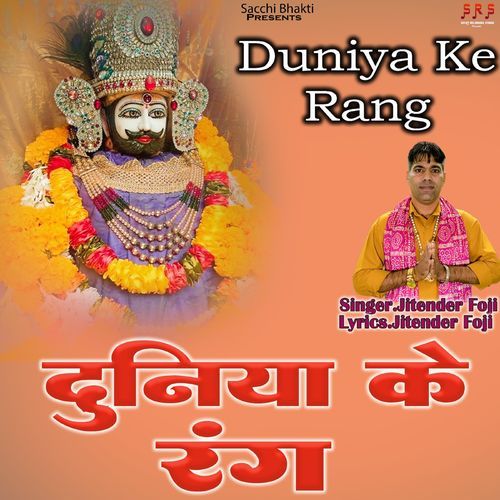 Duniya Ke Rang