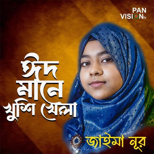 Eid Mane To khusir khela