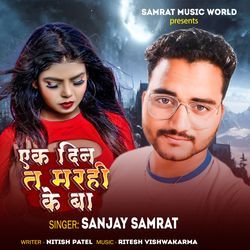 Ek Din Ta Marahi Ke Ba