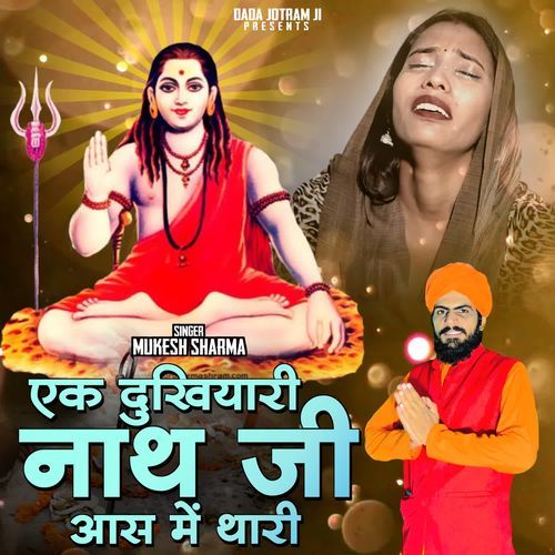 Ek Dukhyari Nath Ji Ass Mai Thari
