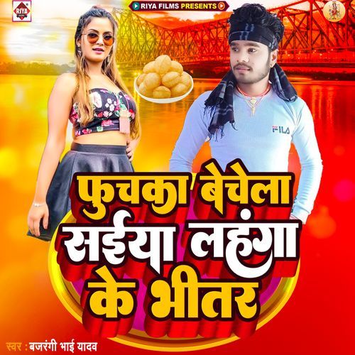 Fuchaka Bechela Saiyan Lahanga Ke Bhitar
