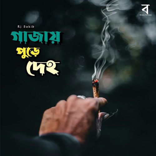 Gajay Pure Deho