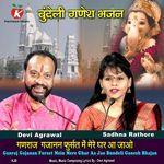 Ganraj Gajanan Fursat Mein Mere Ghar Aa Jao Bundeli Ganesh Bhajan