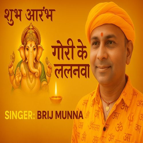Gauri Ke Lalanwa