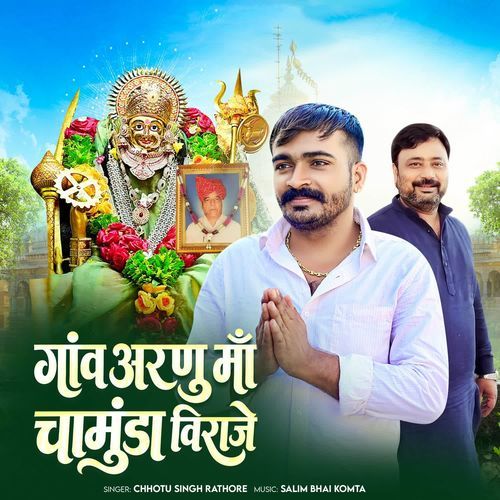 Gav Arnu Maa Chamunda Viraje