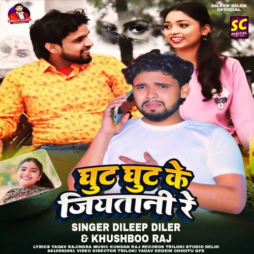 Ghut Ghut Ke Jiyatani Re