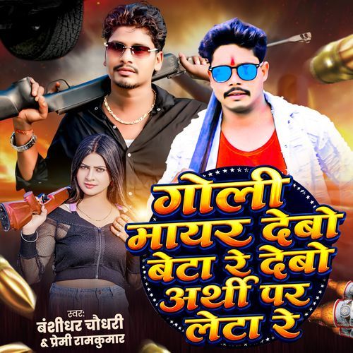 Goli Mayar Debo Beta Re