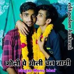 Goli Pe Goli Chal Jagi