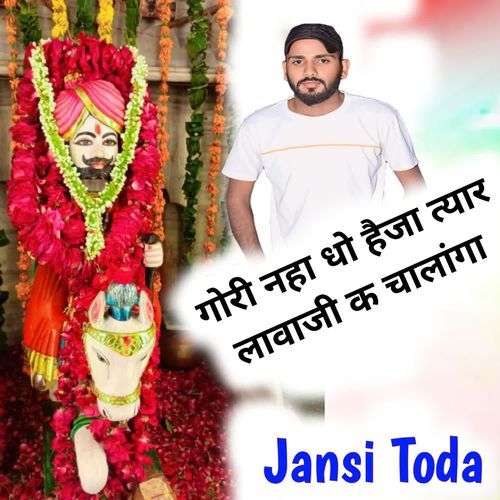 Gori Nha Dho Ho Ja Tyar Lava Ji K Chalanga